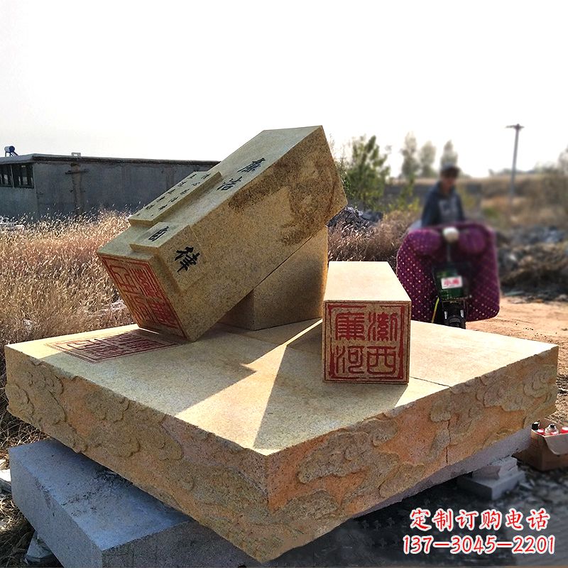 江西“廉洁自律”党政印章石雕