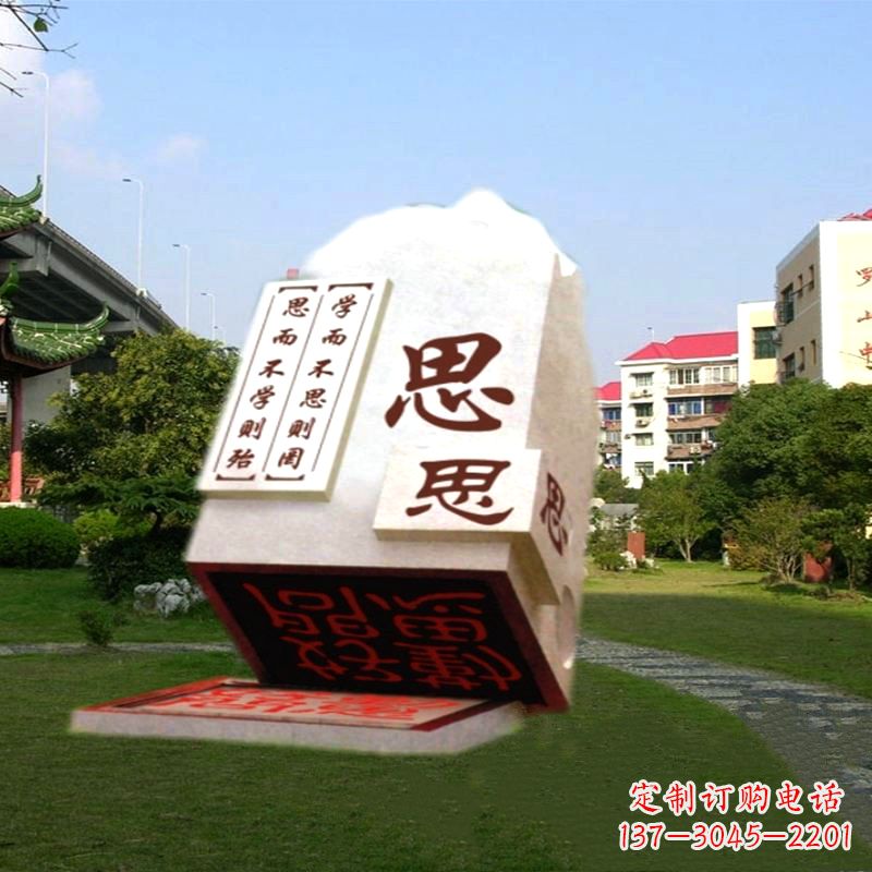 江西“学而不思则罔”校园广场石雕印章