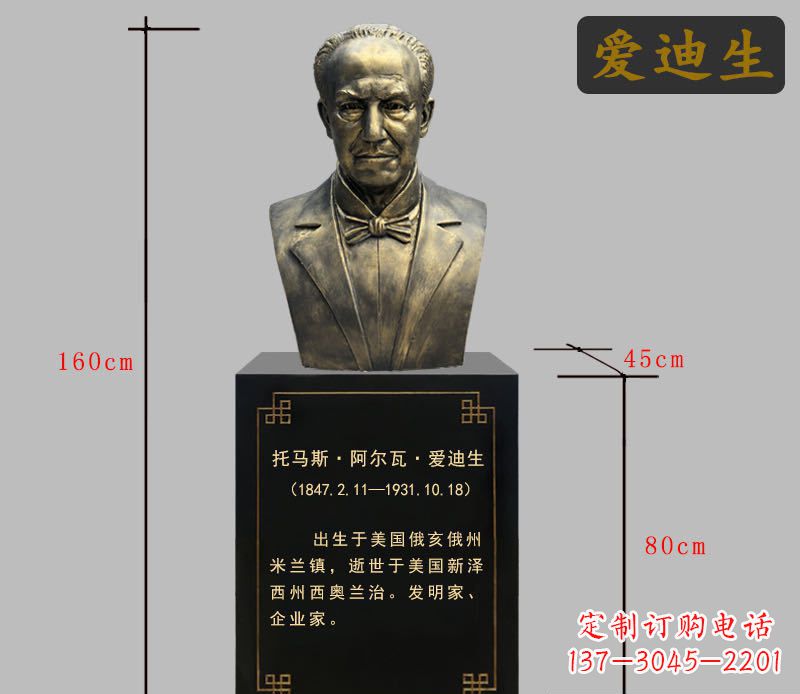 江西爱迪生胸像铜雕1