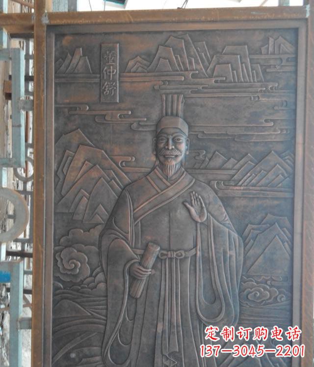 江西“董仲舒”锻铜浮雕
