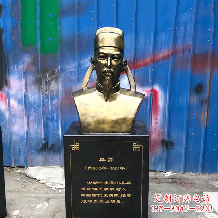 江西毕升仿铜头像雕塑——中国历史名人古代著名科学家