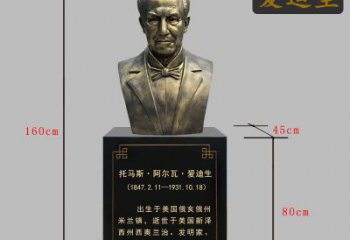 江西爱迪生胸像铜雕永恒的经典
