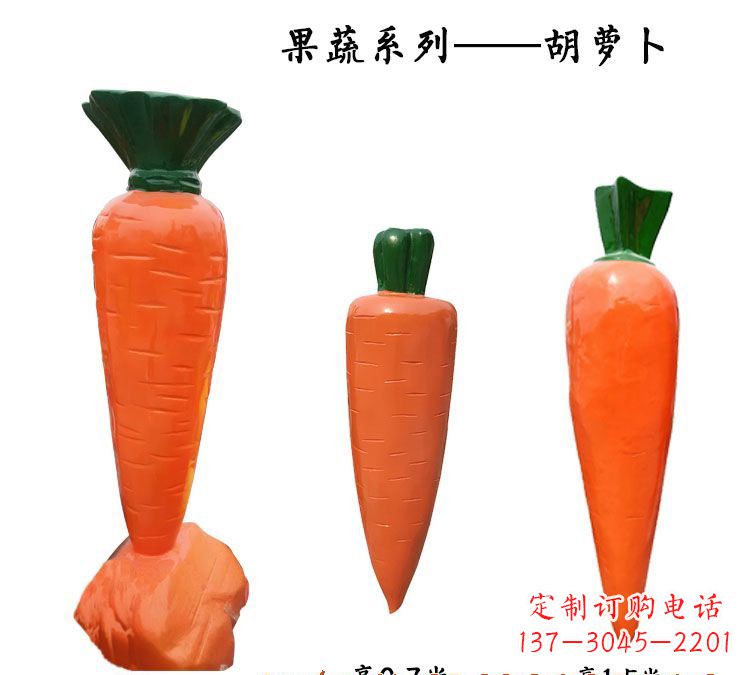 江西玻璃钢胡萝卜雕塑