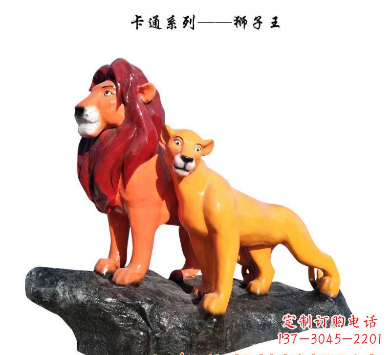 江西玻璃钢卡通狮子王雕塑