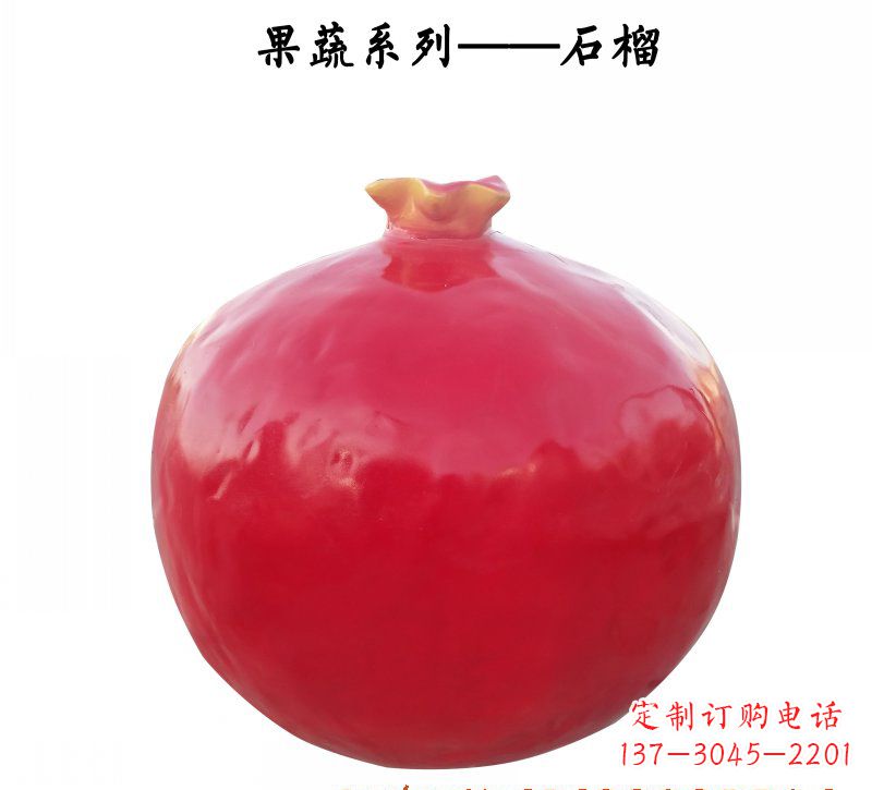 江西玻璃钢石榴雕塑 (2)