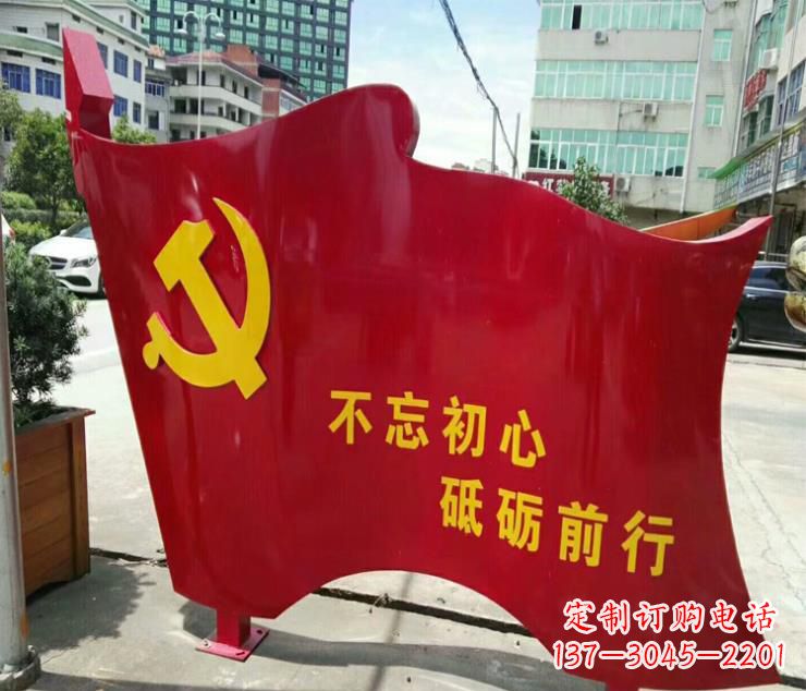 江西不锈钢不忘初心砥砺前行党旗雕塑