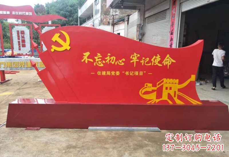 江西不锈钢不忘初心牢记使命党旗雕塑