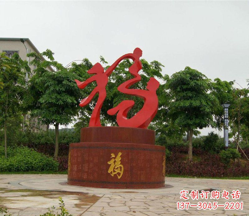 江西不锈钢抽象福字一家三口人物雕塑