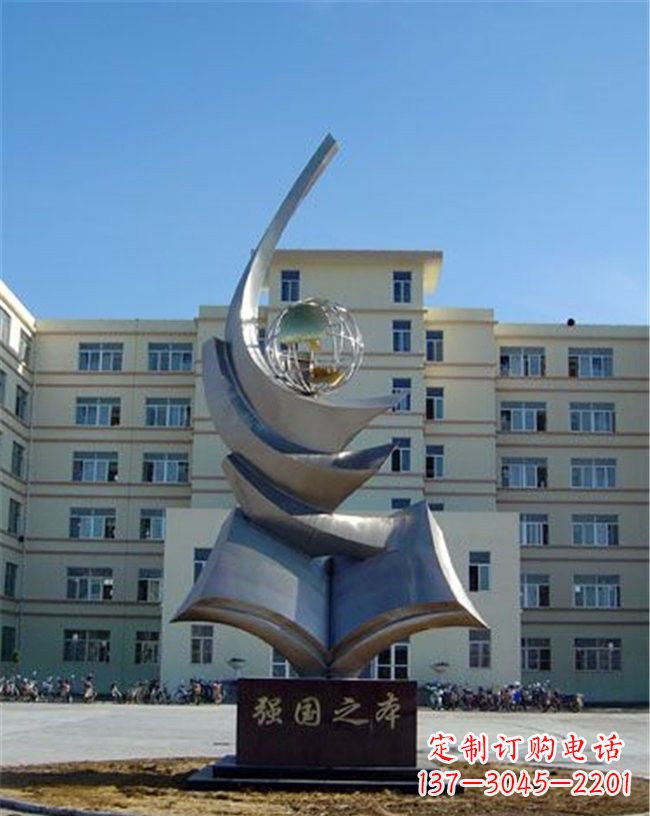 江西不锈钢抽象书籍地球强国之本雕塑