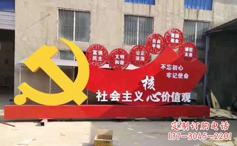 江西不锈钢党徽社会主义核心价值观