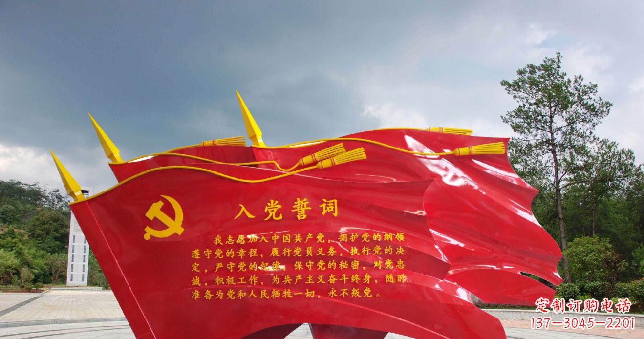 江西不锈钢党建入党誓词党旗雕塑