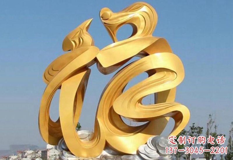 江西不锈钢福字雕塑传递祥和之福