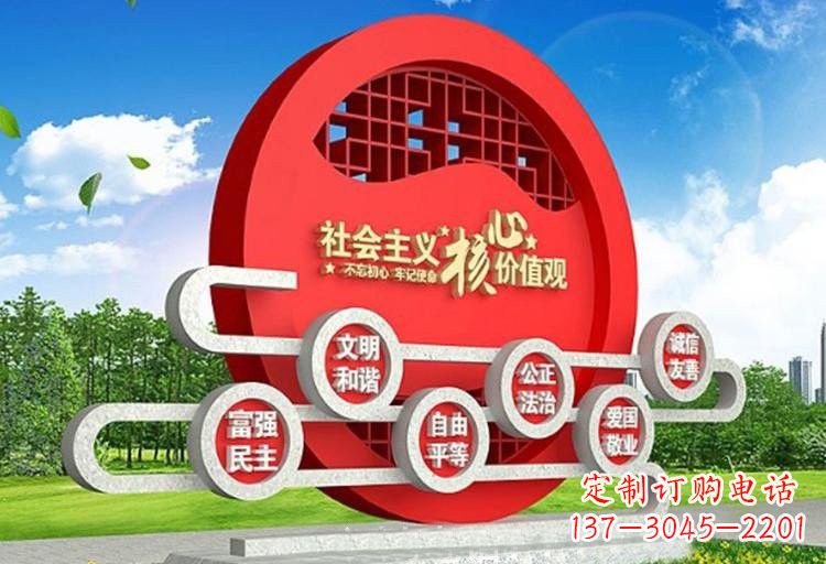 江西不锈钢中国社会主义核心价值观雕塑