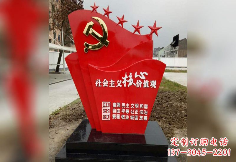 江西铭记社会主义核心价值观党旗雕塑创作