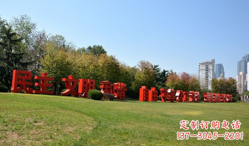 江西传承社会主义核心价值观,不锈钢汉字雕塑引领新时代