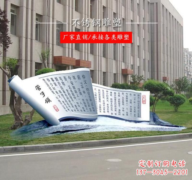 江西不锈钢书卷雕塑——传承文化,记录历史