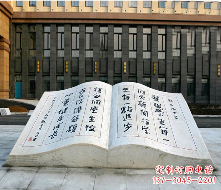 江西石质书籍雕塑