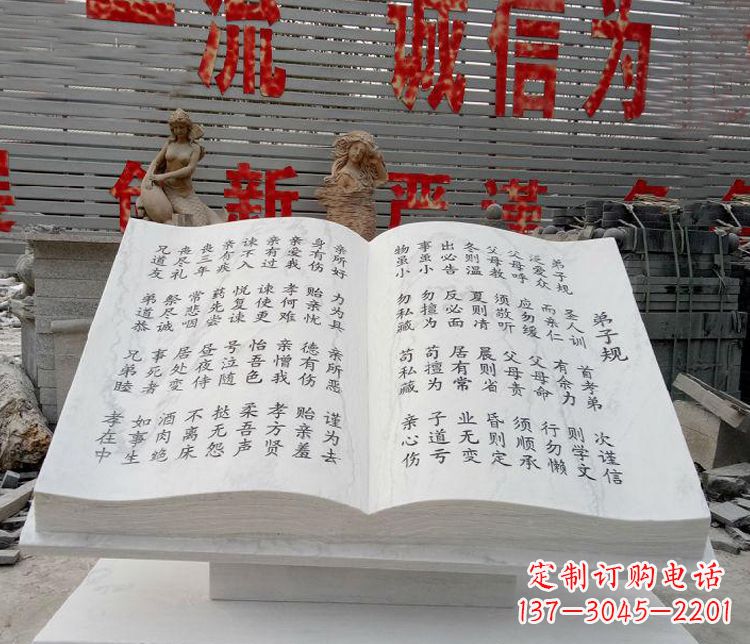 江西弟子规书籍校园景观石雕 (2)