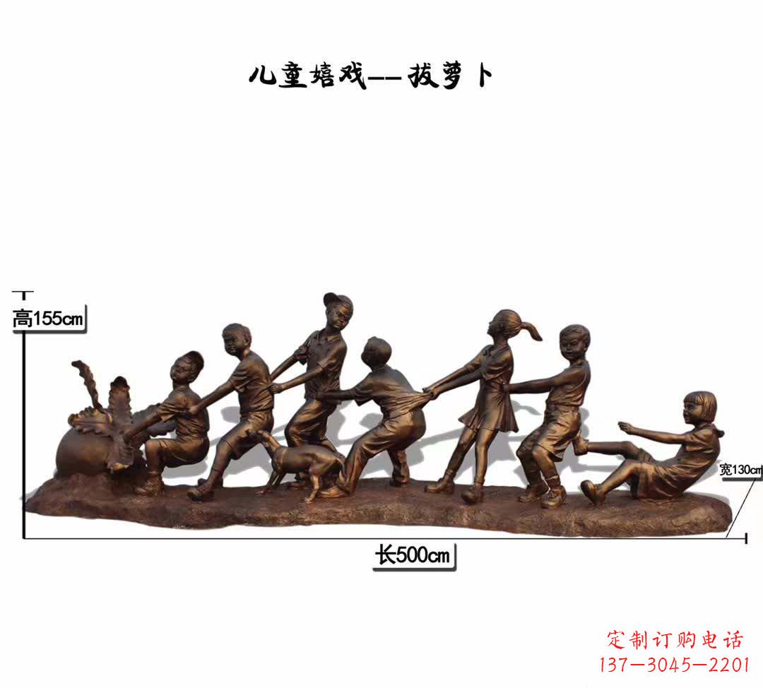 江西儿童嬉戏拔萝卜铜雕