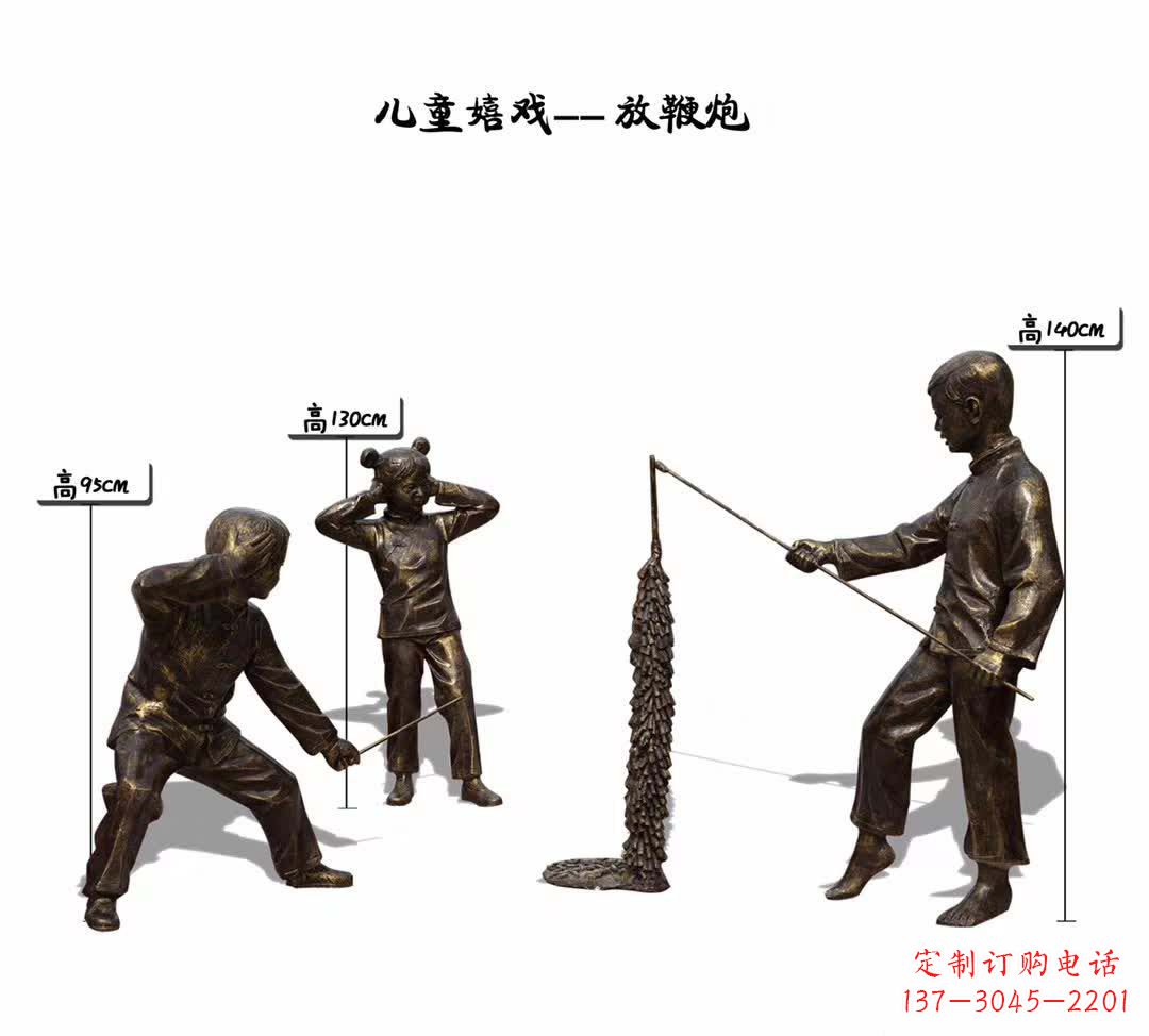 江西儿童嬉戏放鞭炮铜雕