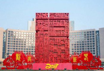 江西中领雕塑 象征吉祥的不锈钢立体福字景观雕塑