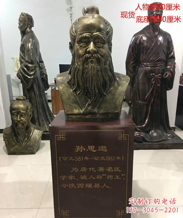 江西标志性雕塑-孙思邈半身像铜雕