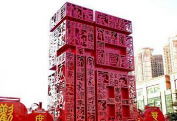 江西大型不锈钢福字雕塑