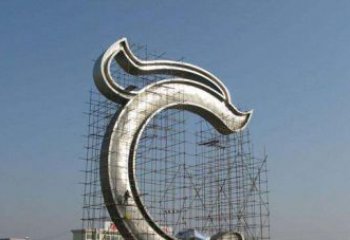 江西无限创意的不锈钢字母雕塑