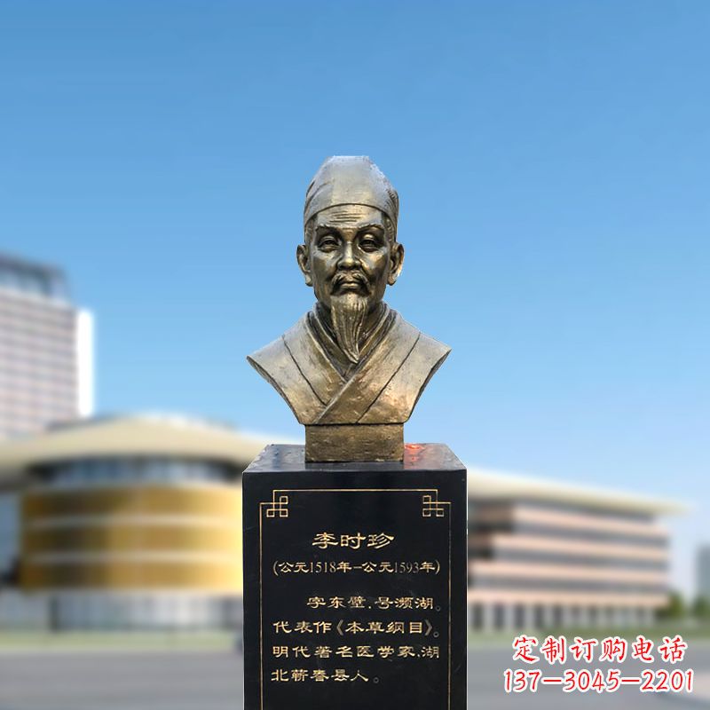 江西李时珍胸像雕塑-历史名人中国古代著名医学家头像