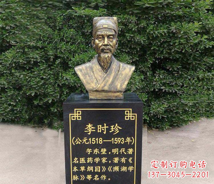 江西李时珍胸像古代名人铜雕