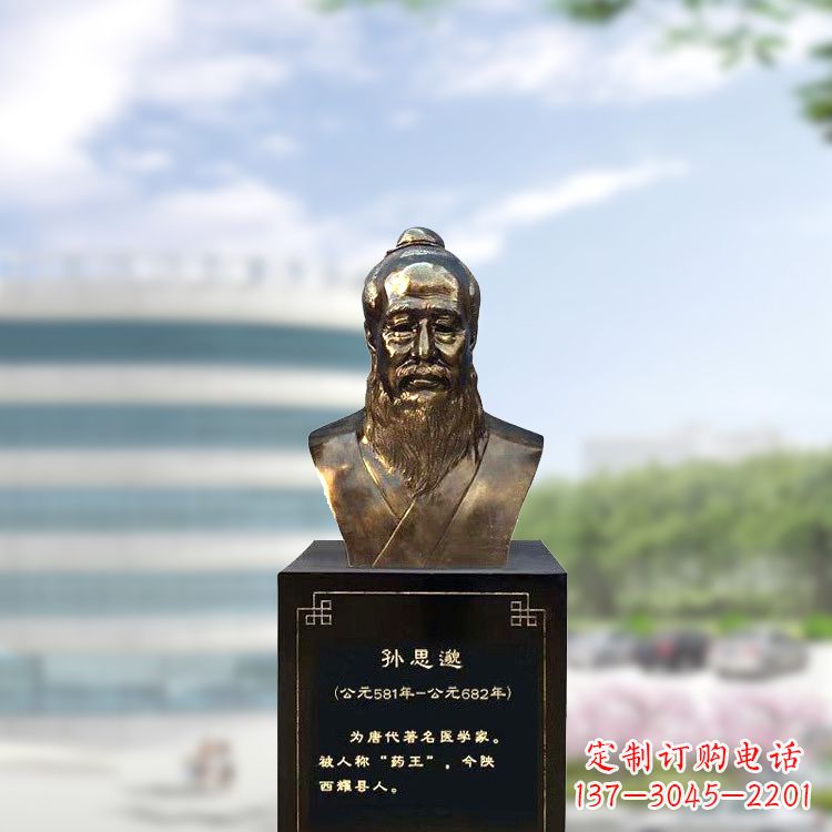 江西孙思邈仿铜玻璃钢头像-医院历史名人半身像