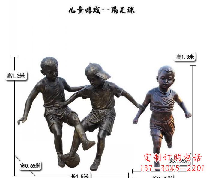江西踢足球儿童嬉戏铜雕