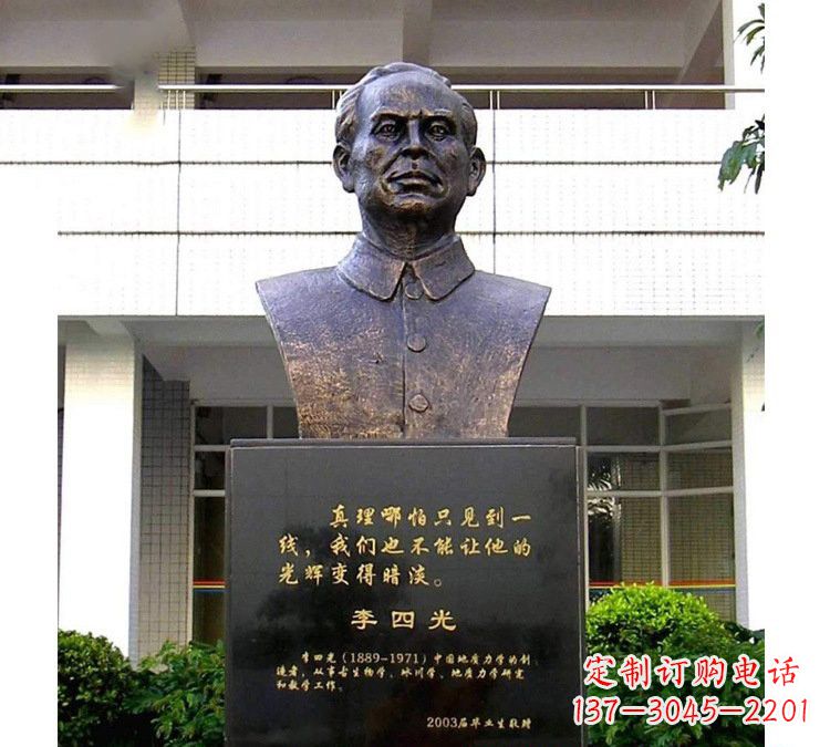 江西铜雕校园李四光头像