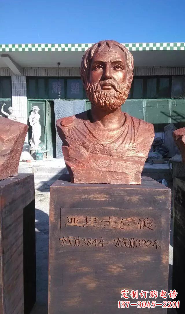 江西铜雕亚里士多德