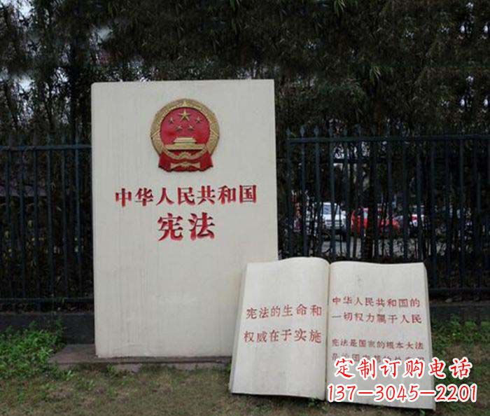 江西宪法书籍公园景观石雕