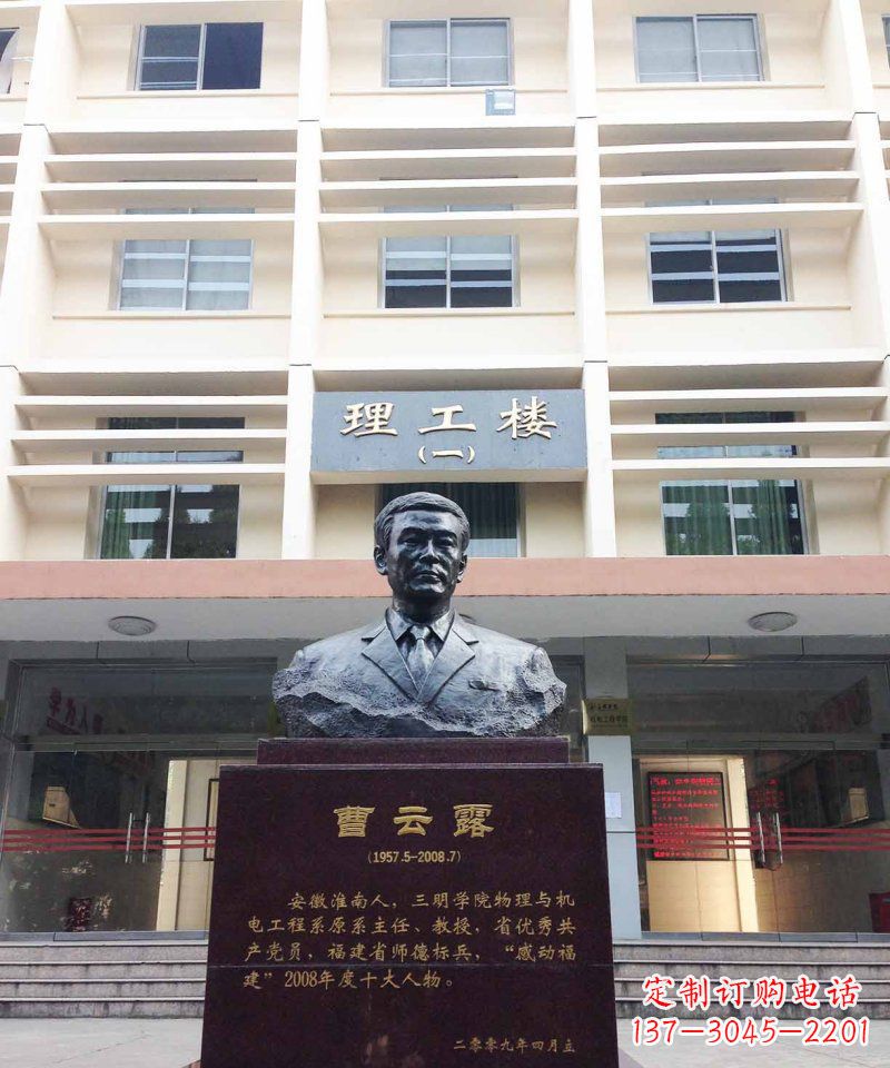 江西校园曹云露名人铜雕
