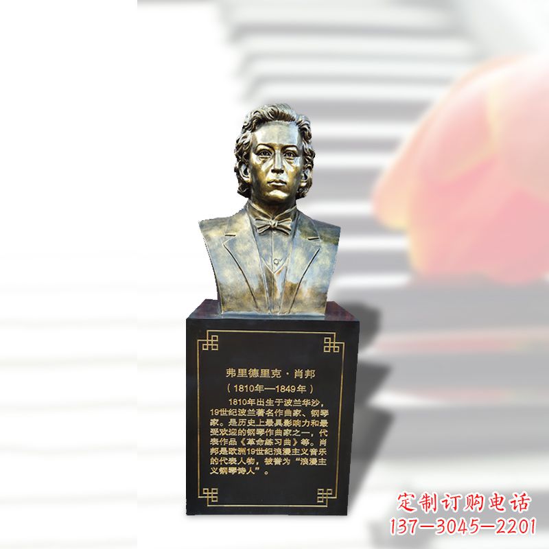 江西音乐学院名人肖邦玻璃钢仿铜头像