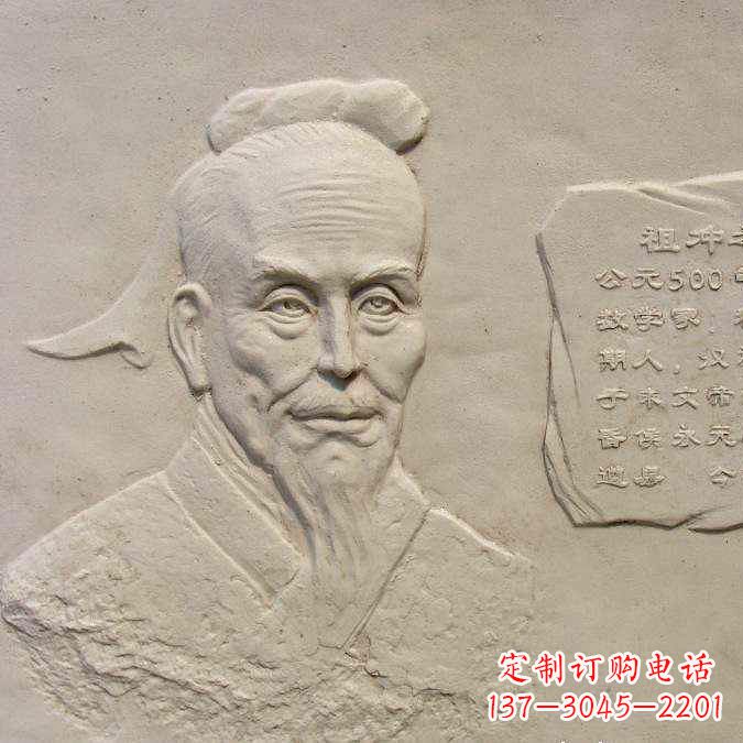 江西祖冲之砂岩浮雕-历史名人圆周率数学家校园人物壁画