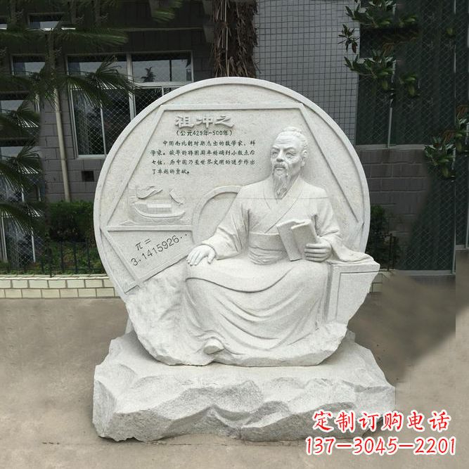 江西祖冲之石刻浮雕-汉白玉校园名人雕塑